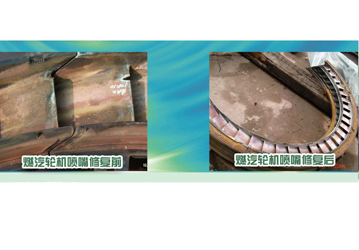 燃汽輪機(jī)噴嘴修復(fù)前、后對比